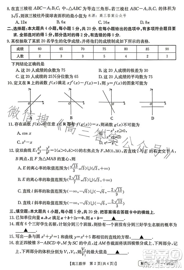 2023金太陽(yáng)3月聯(lián)考807C高三數(shù)學(xué)試卷答案