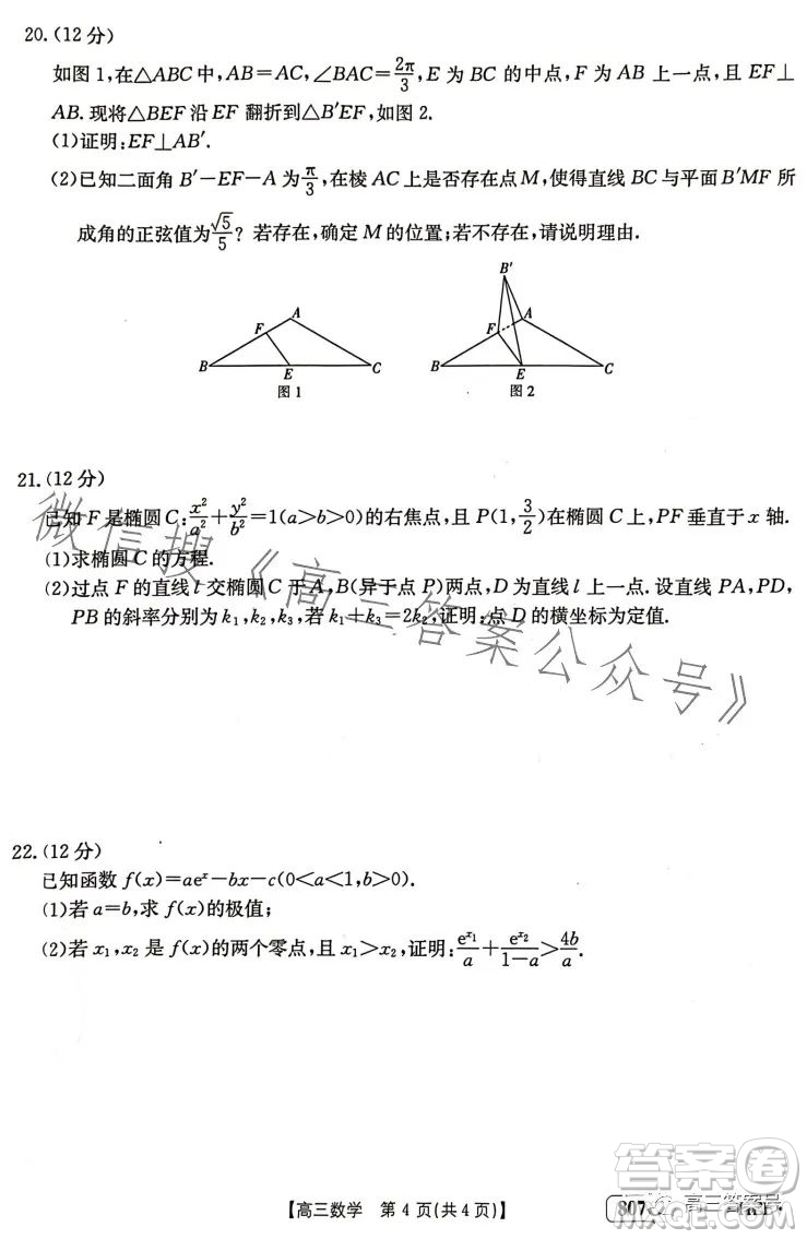 2023金太陽(yáng)3月聯(lián)考807C高三數(shù)學(xué)試卷答案