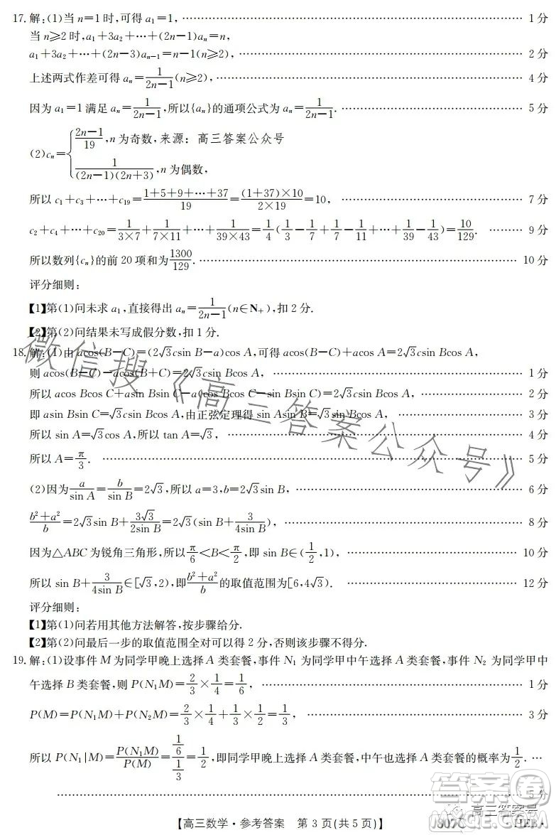 2023金太陽(yáng)3月聯(lián)考807C高三數(shù)學(xué)試卷答案