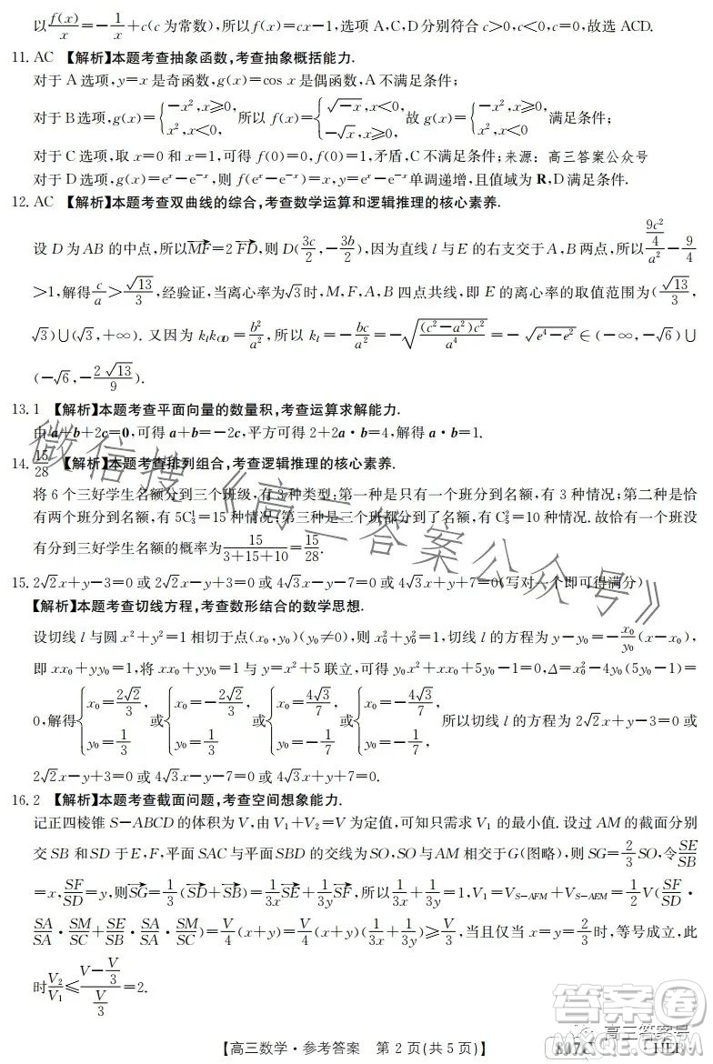 2023金太陽(yáng)3月聯(lián)考807C高三數(shù)學(xué)試卷答案