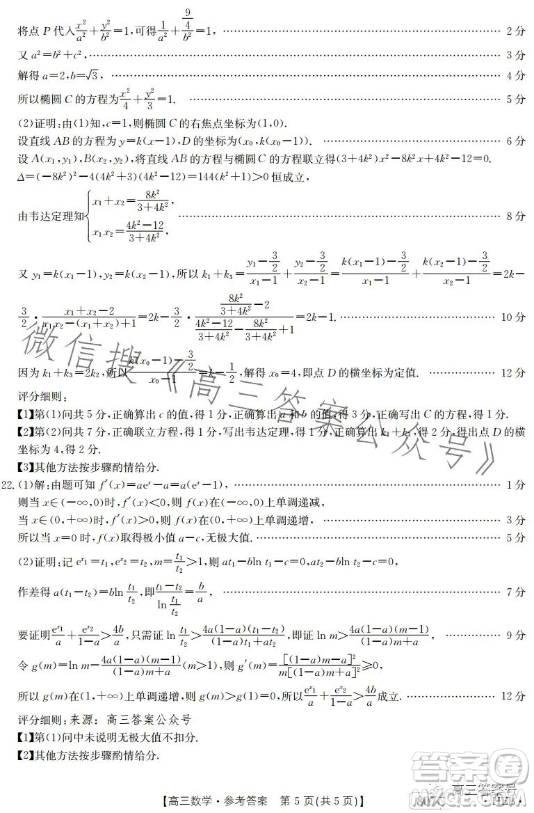 2023金太陽(yáng)3月聯(lián)考807C高三數(shù)學(xué)試卷答案