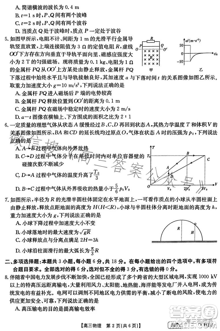 2023金太陽3月聯(lián)考807C高三物理試卷答案