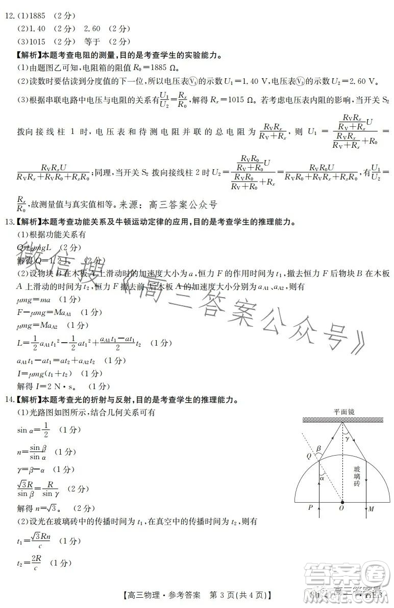 2023金太陽3月聯(lián)考807C高三物理試卷答案