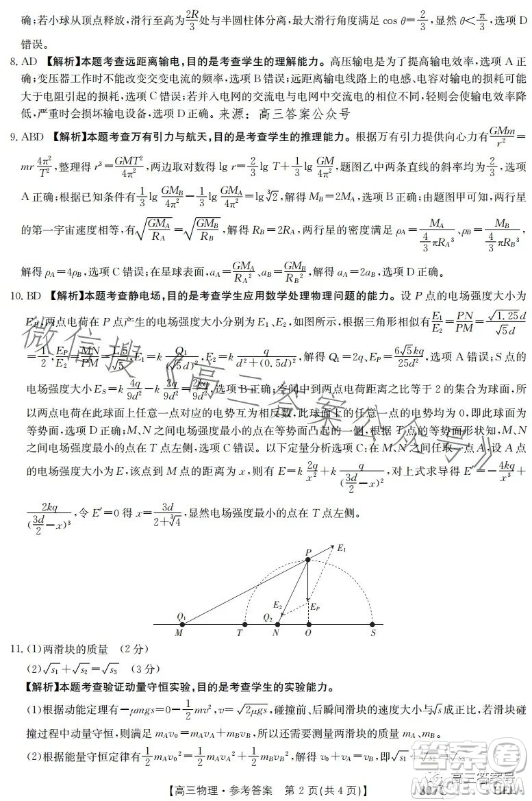 2023金太陽3月聯(lián)考807C高三物理試卷答案