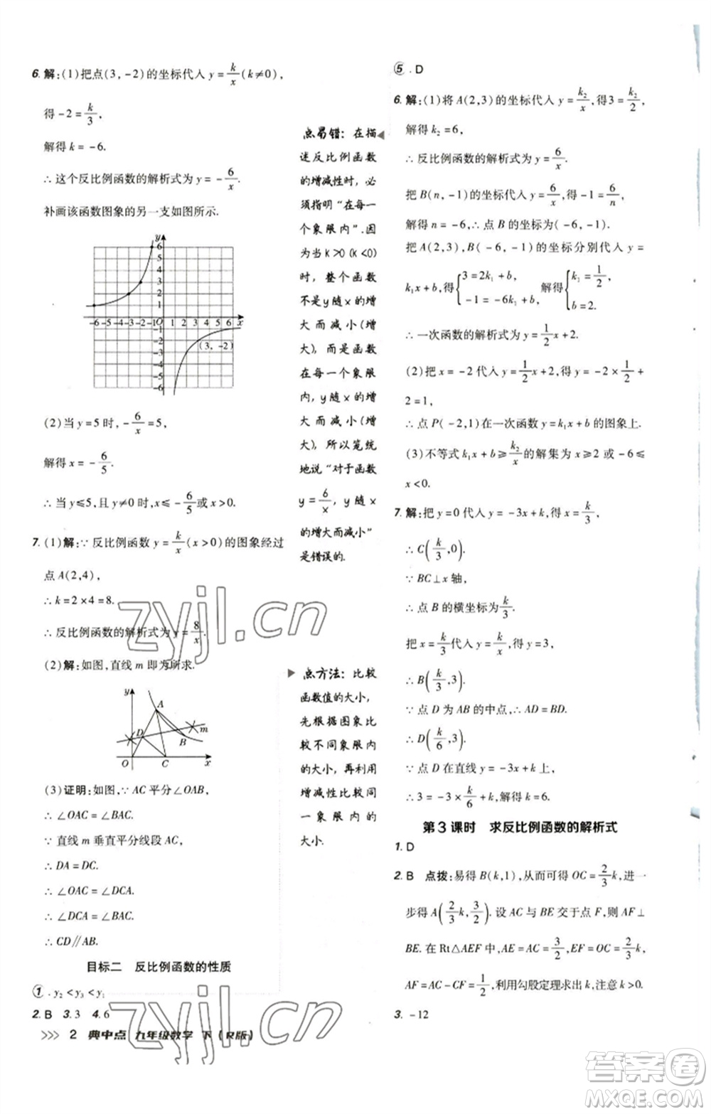 陜西人民教育出版社2023綜合應(yīng)用創(chuàng)新題典中點(diǎn)九年級(jí)數(shù)學(xué)下冊(cè)人教版參考答案