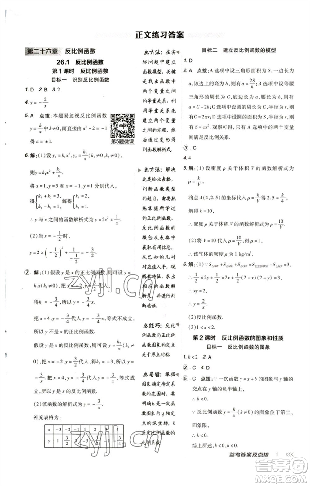 陜西人民教育出版社2023綜合應(yīng)用創(chuàng)新題典中點(diǎn)九年級(jí)數(shù)學(xué)下冊(cè)人教版參考答案