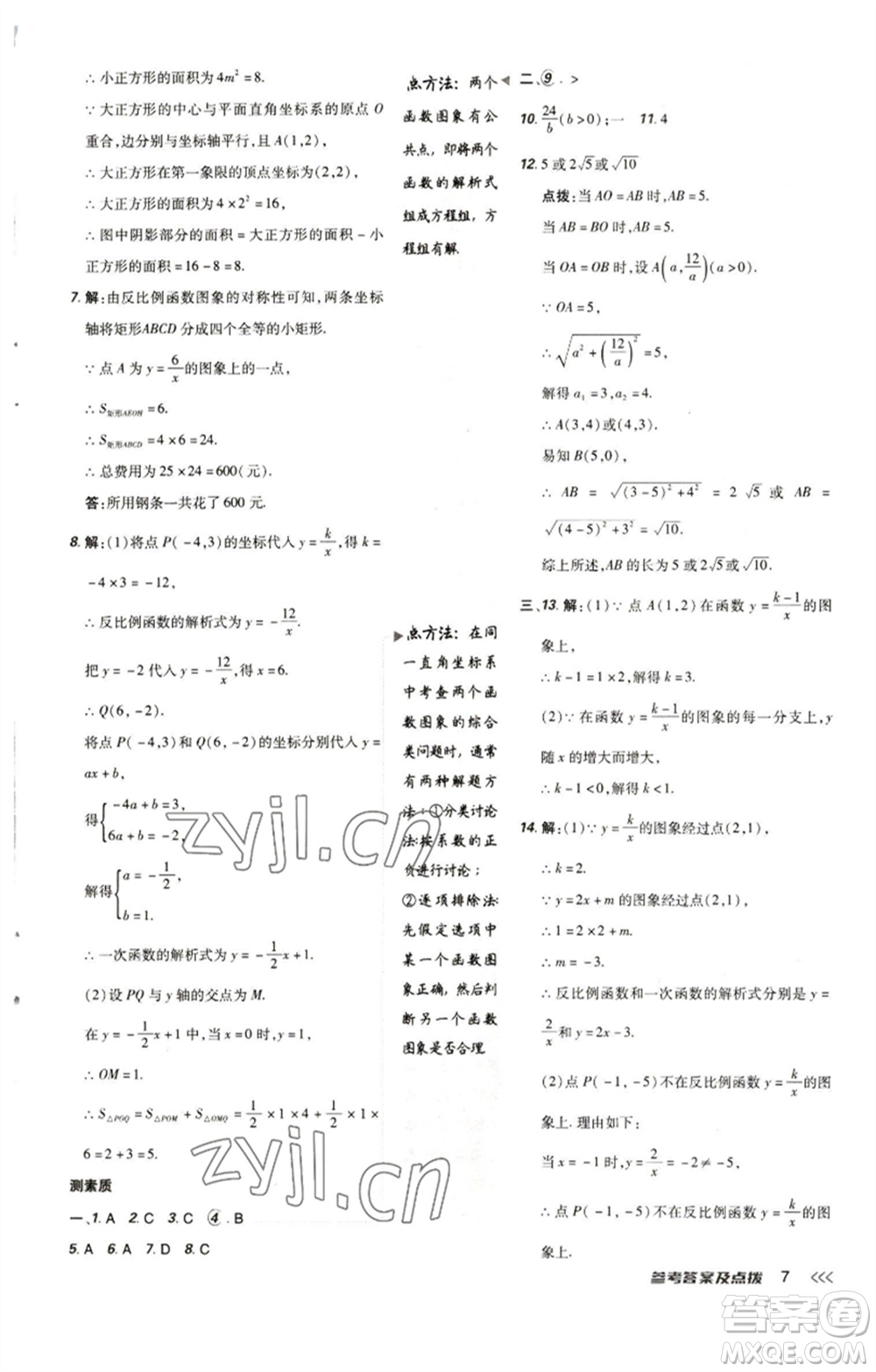 陜西人民教育出版社2023綜合應(yīng)用創(chuàng)新題典中點(diǎn)九年級(jí)數(shù)學(xué)下冊(cè)人教版參考答案