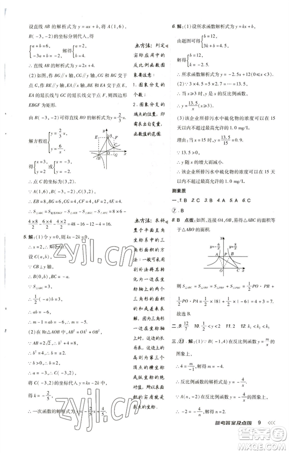 陜西人民教育出版社2023綜合應(yīng)用創(chuàng)新題典中點(diǎn)九年級(jí)數(shù)學(xué)下冊(cè)人教版參考答案