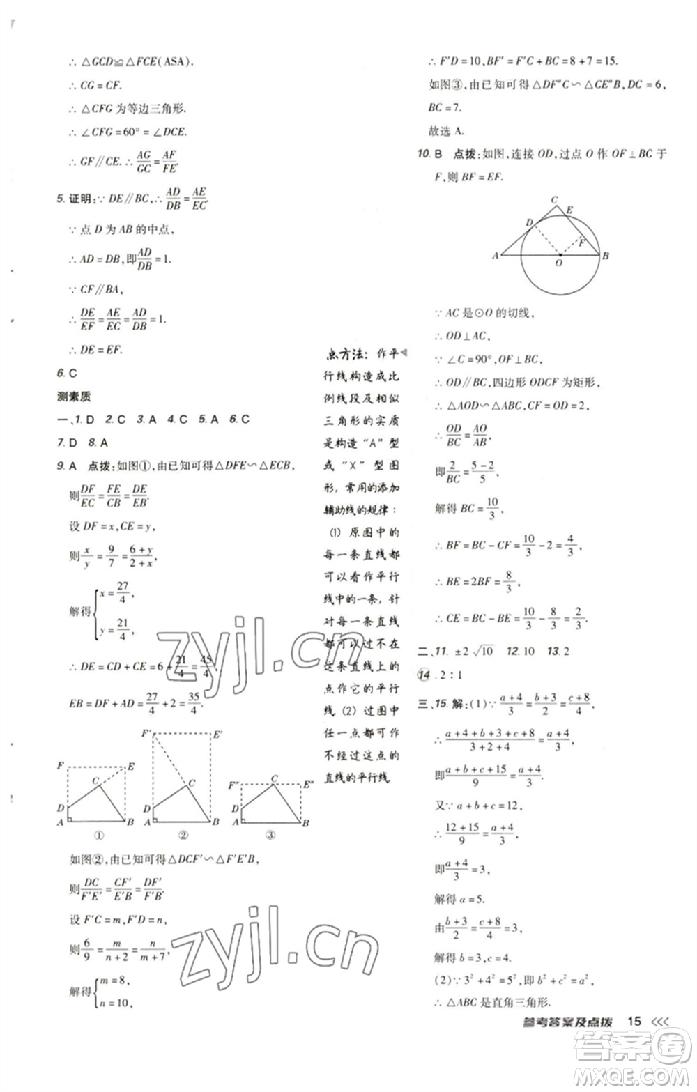 陜西人民教育出版社2023綜合應(yīng)用創(chuàng)新題典中點(diǎn)九年級(jí)數(shù)學(xué)下冊(cè)人教版參考答案