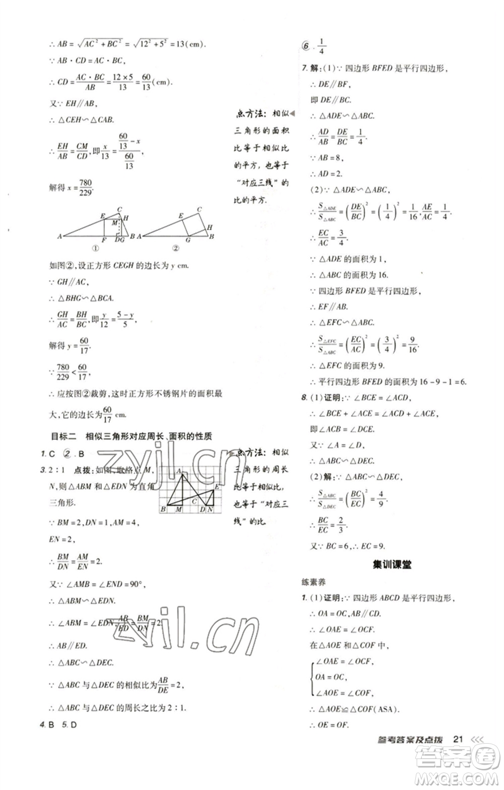 陜西人民教育出版社2023綜合應(yīng)用創(chuàng)新題典中點(diǎn)九年級(jí)數(shù)學(xué)下冊(cè)人教版參考答案