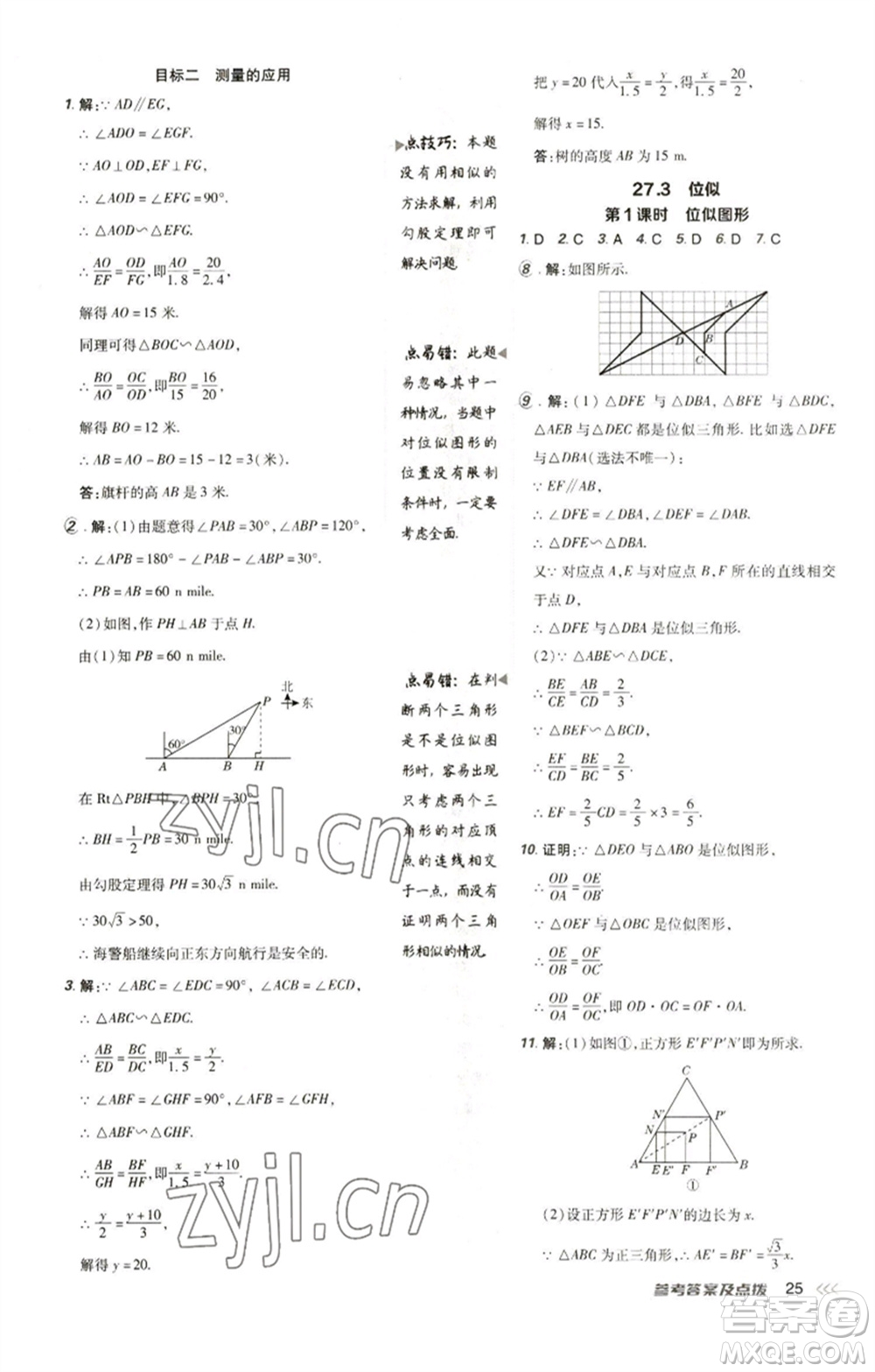 陜西人民教育出版社2023綜合應(yīng)用創(chuàng)新題典中點(diǎn)九年級(jí)數(shù)學(xué)下冊(cè)人教版參考答案