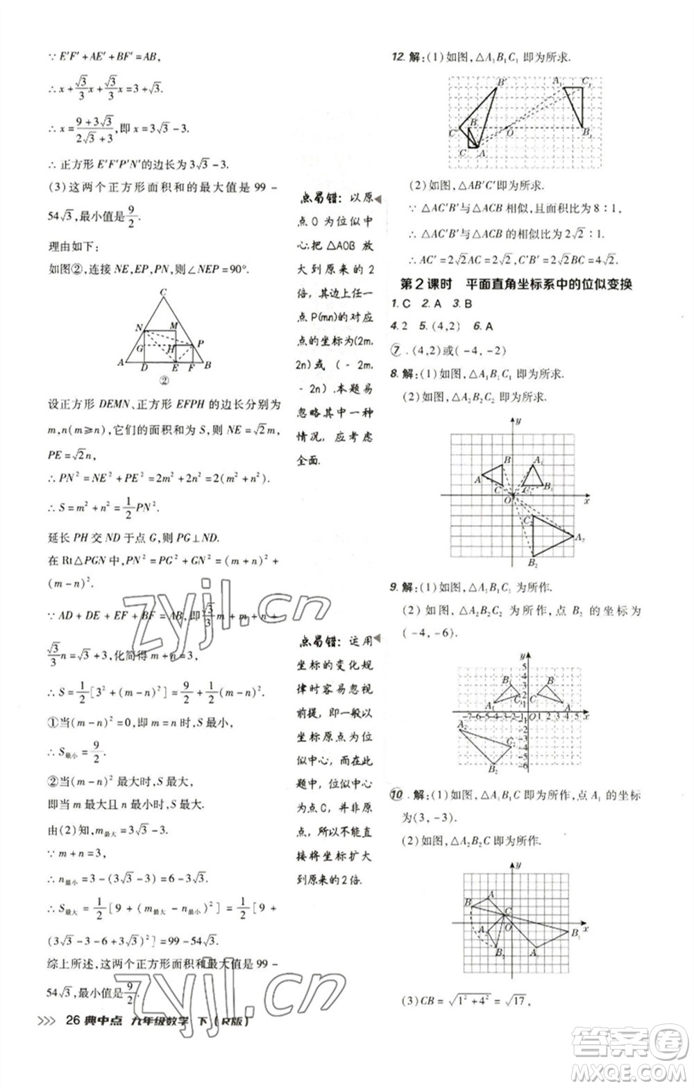 陜西人民教育出版社2023綜合應(yīng)用創(chuàng)新題典中點(diǎn)九年級(jí)數(shù)學(xué)下冊(cè)人教版參考答案