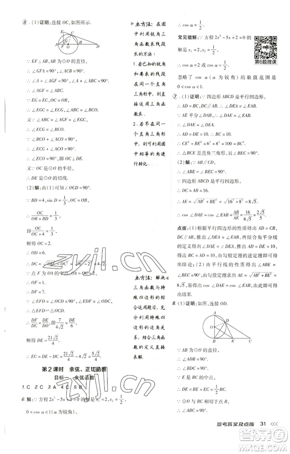 陜西人民教育出版社2023綜合應(yīng)用創(chuàng)新題典中點(diǎn)九年級(jí)數(shù)學(xué)下冊(cè)人教版參考答案