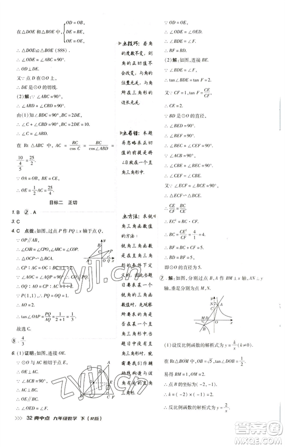 陜西人民教育出版社2023綜合應(yīng)用創(chuàng)新題典中點(diǎn)九年級(jí)數(shù)學(xué)下冊(cè)人教版參考答案