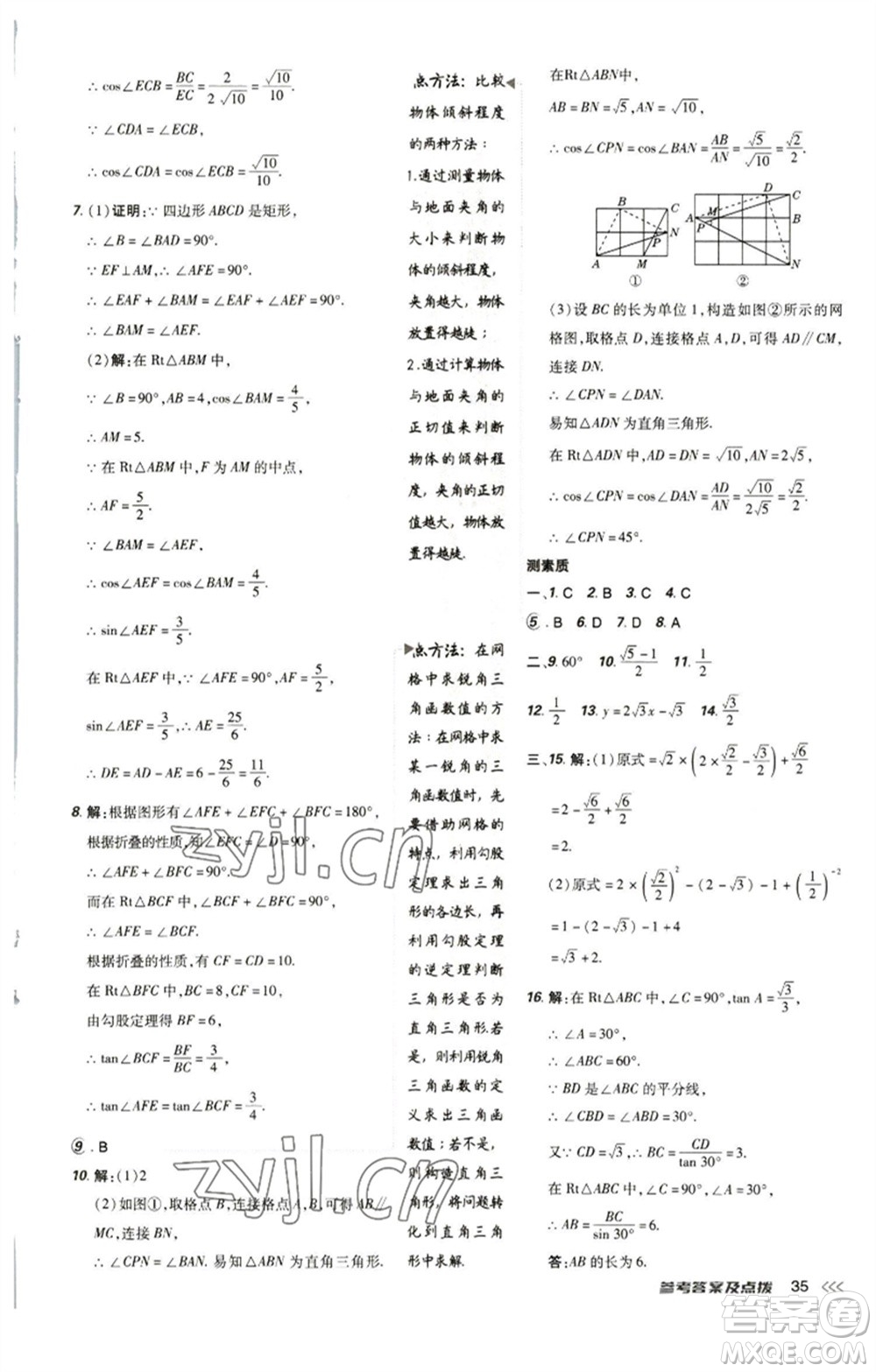 陜西人民教育出版社2023綜合應(yīng)用創(chuàng)新題典中點(diǎn)九年級(jí)數(shù)學(xué)下冊(cè)人教版參考答案