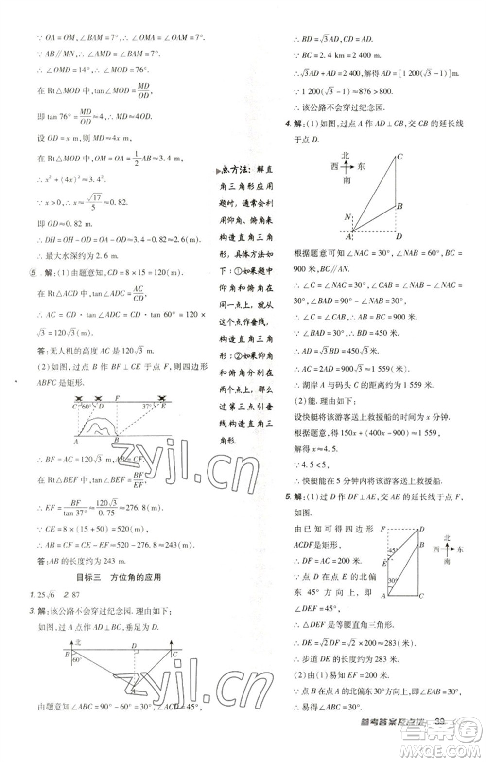 陜西人民教育出版社2023綜合應(yīng)用創(chuàng)新題典中點(diǎn)九年級(jí)數(shù)學(xué)下冊(cè)人教版參考答案