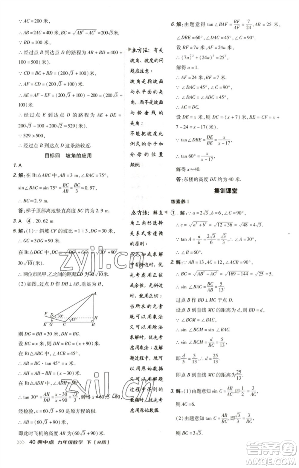 陜西人民教育出版社2023綜合應(yīng)用創(chuàng)新題典中點(diǎn)九年級(jí)數(shù)學(xué)下冊(cè)人教版參考答案