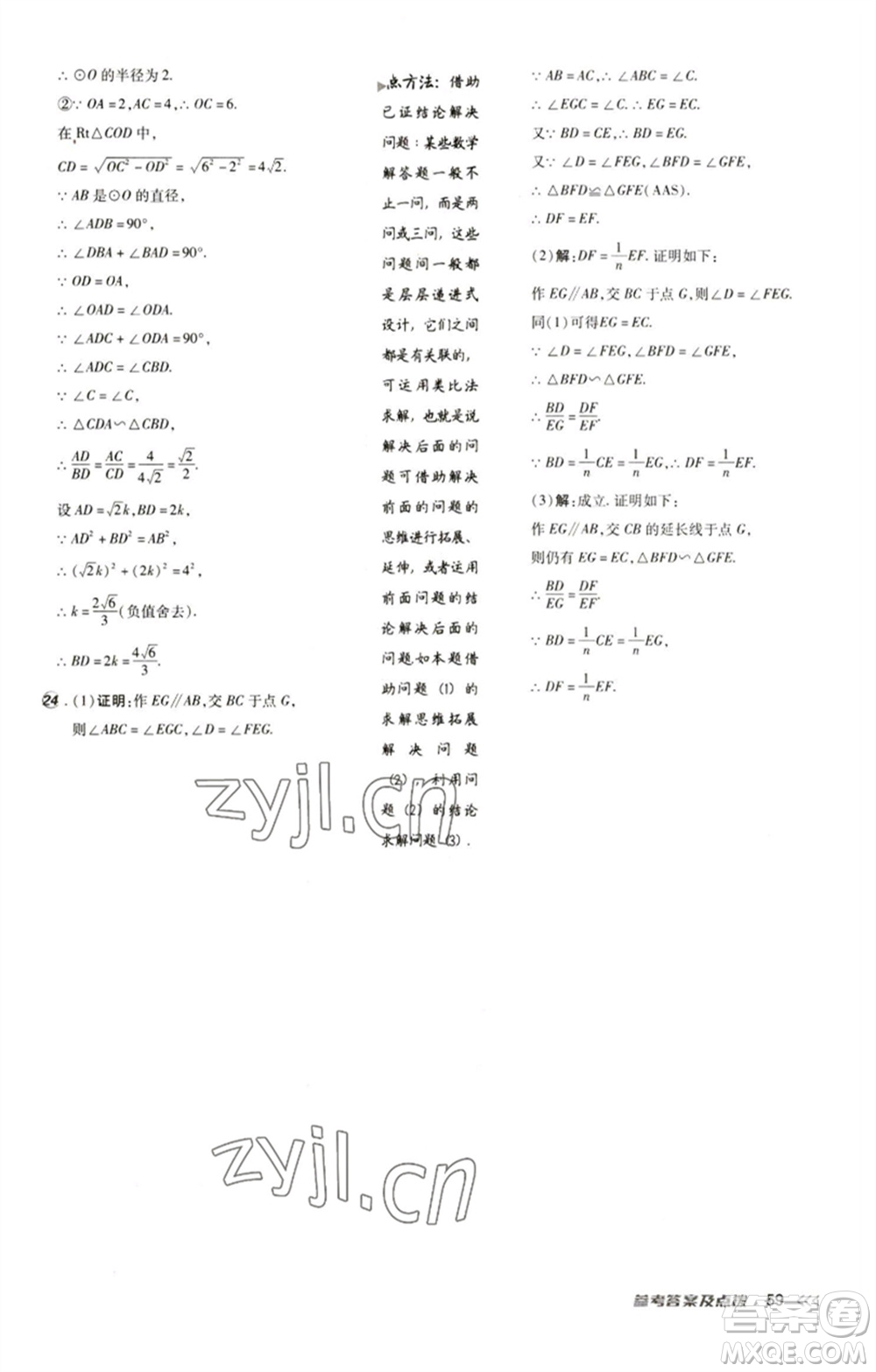 陜西人民教育出版社2023綜合應(yīng)用創(chuàng)新題典中點(diǎn)九年級(jí)數(shù)學(xué)下冊(cè)人教版參考答案