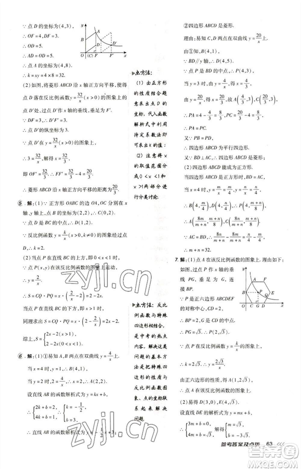 陜西人民教育出版社2023綜合應(yīng)用創(chuàng)新題典中點(diǎn)九年級(jí)數(shù)學(xué)下冊(cè)人教版參考答案