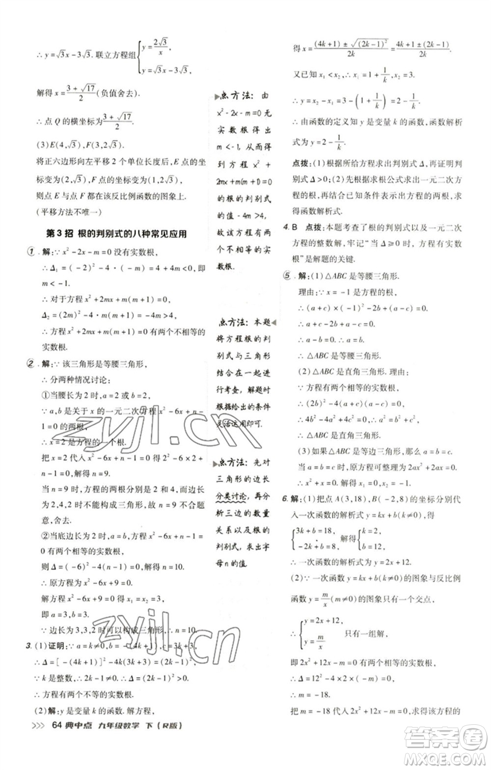 陜西人民教育出版社2023綜合應(yīng)用創(chuàng)新題典中點(diǎn)九年級(jí)數(shù)學(xué)下冊(cè)人教版參考答案