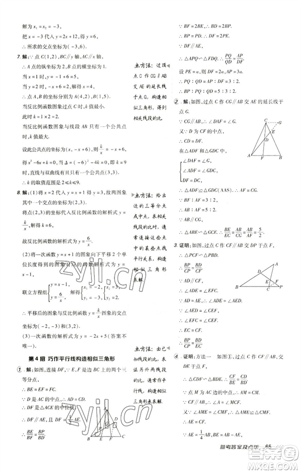 陜西人民教育出版社2023綜合應(yīng)用創(chuàng)新題典中點(diǎn)九年級(jí)數(shù)學(xué)下冊(cè)人教版參考答案