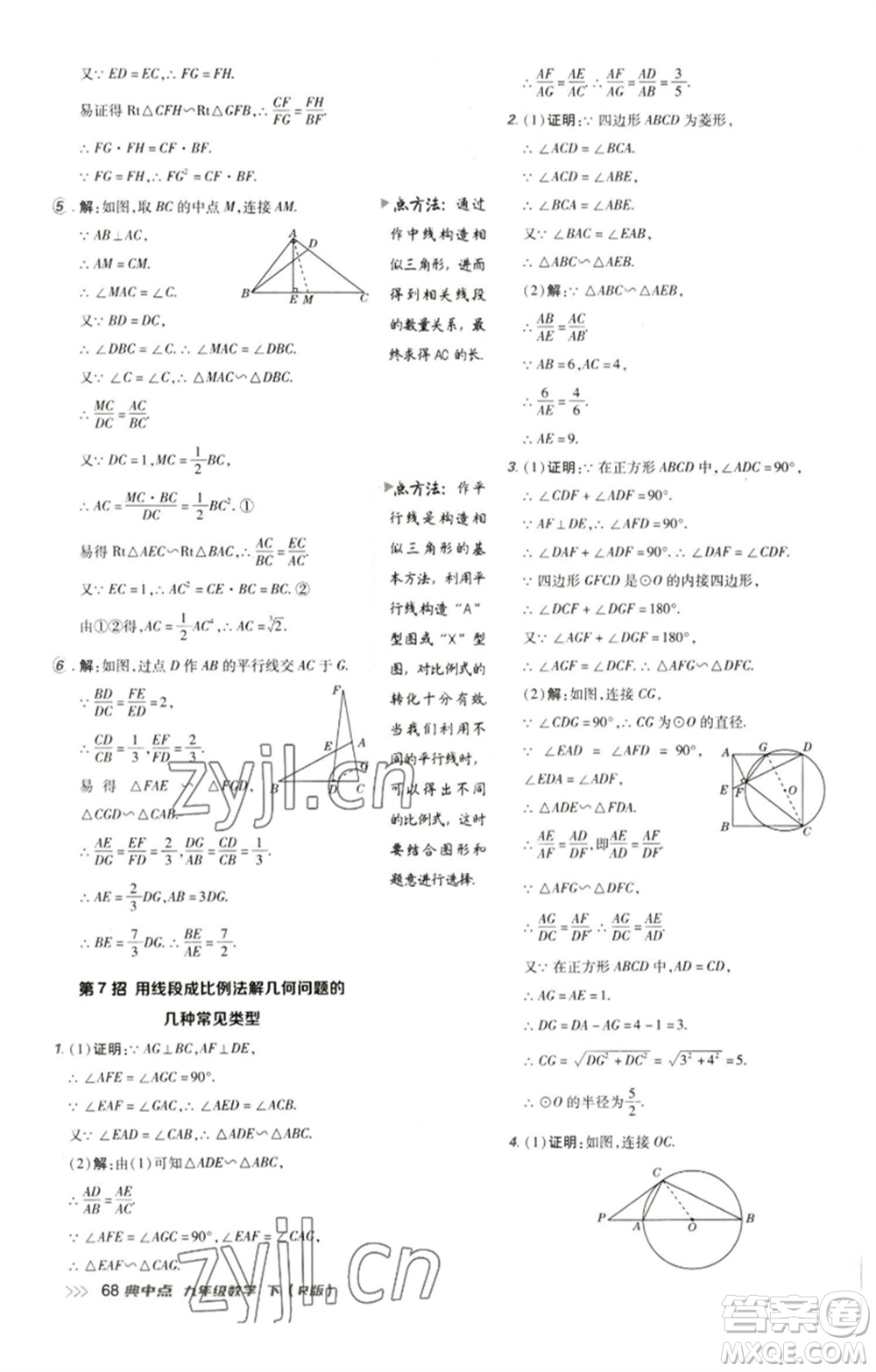 陜西人民教育出版社2023綜合應(yīng)用創(chuàng)新題典中點(diǎn)九年級(jí)數(shù)學(xué)下冊(cè)人教版參考答案