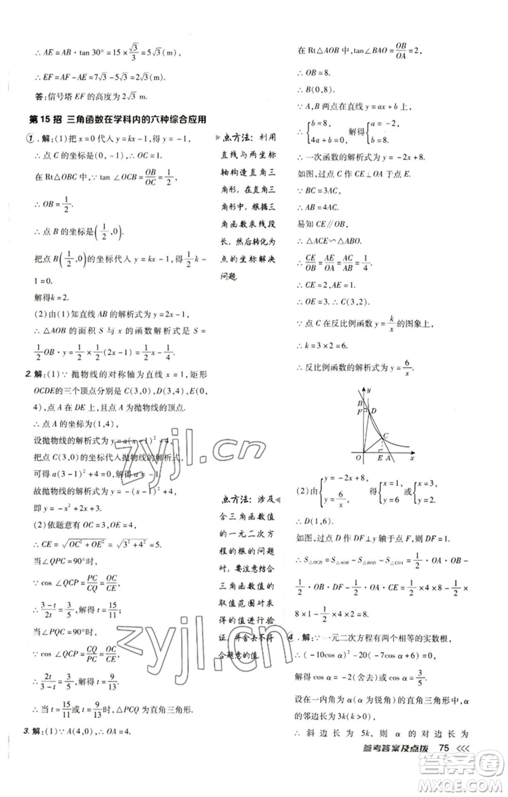 陜西人民教育出版社2023綜合應(yīng)用創(chuàng)新題典中點(diǎn)九年級(jí)數(shù)學(xué)下冊(cè)人教版參考答案