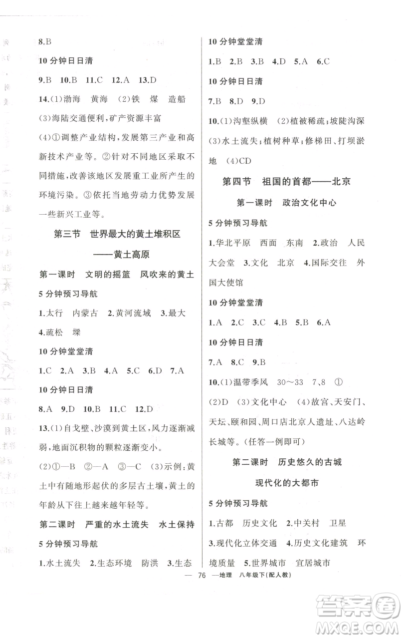 新疆青少年出版社2023四清導(dǎo)航八年級(jí)下冊(cè)地理人教版參考答案