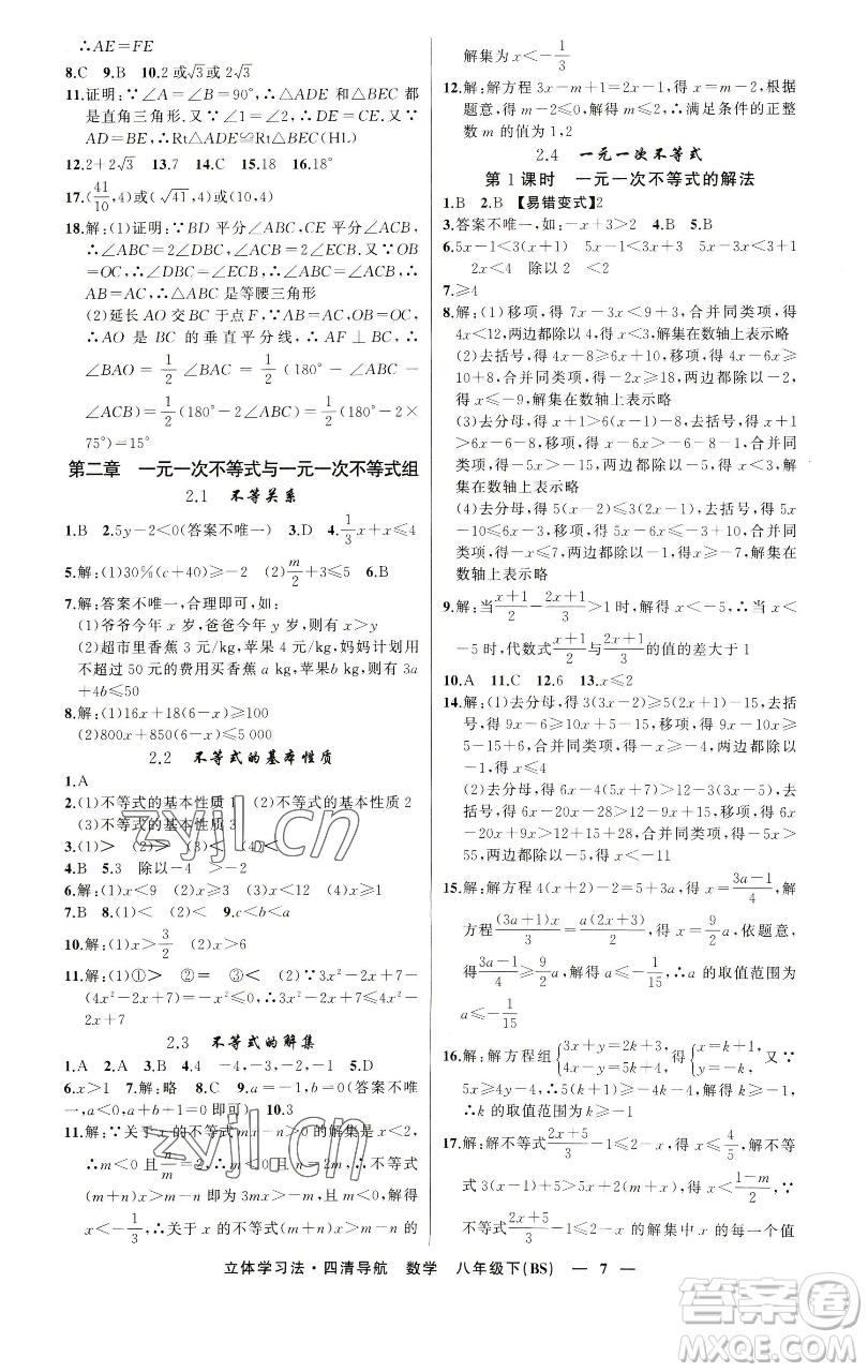 新疆青少年出版社2023四清導(dǎo)航八年級下冊數(shù)學北師大版遼寧專版參考答案