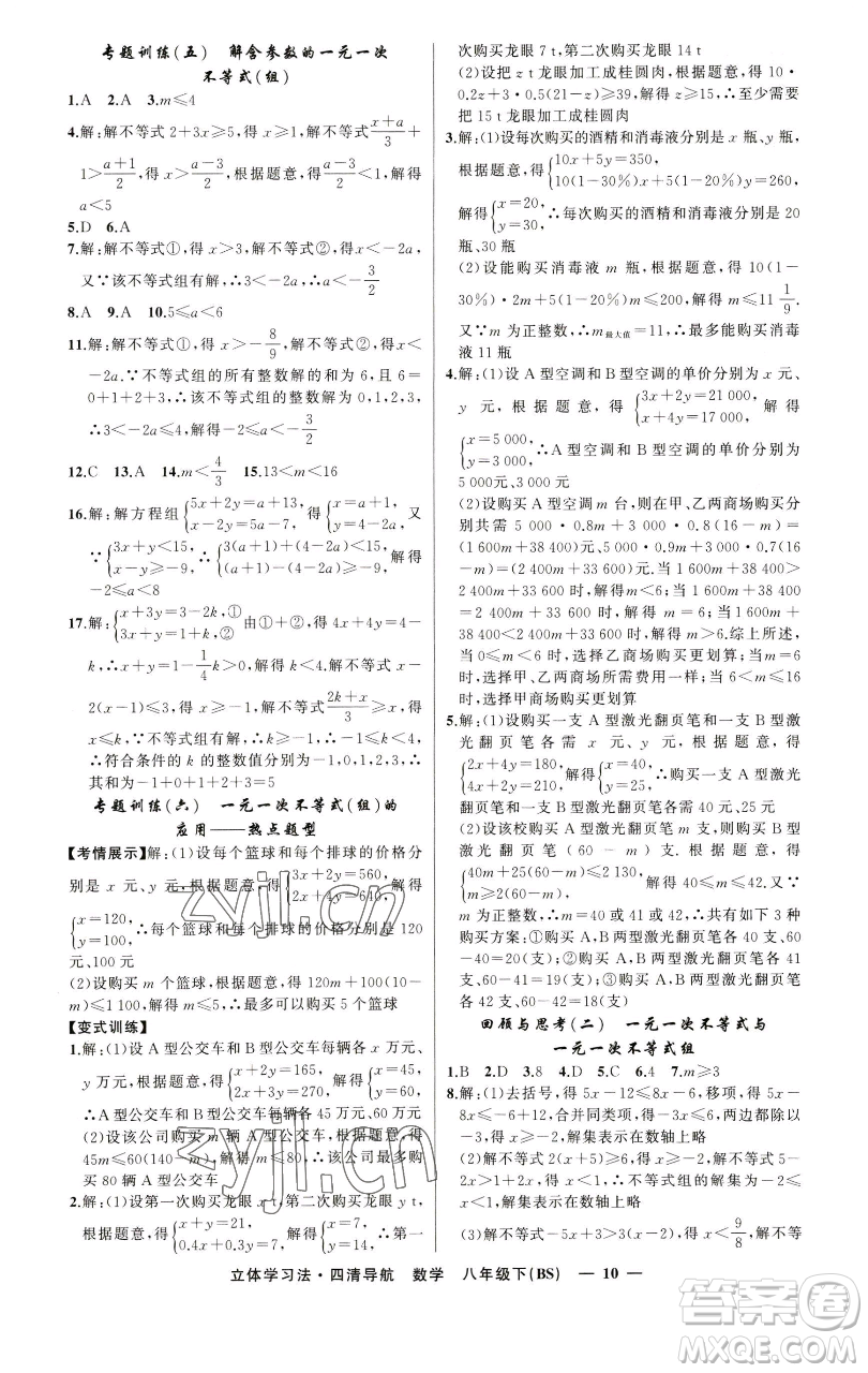 新疆青少年出版社2023四清導(dǎo)航八年級下冊數(shù)學北師大版遼寧專版參考答案