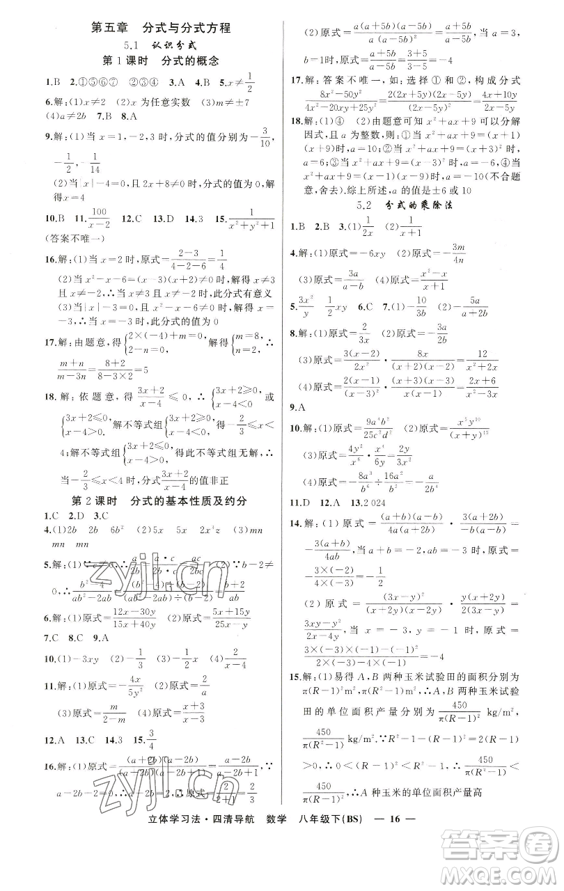 新疆青少年出版社2023四清導(dǎo)航八年級下冊數(shù)學北師大版遼寧專版參考答案