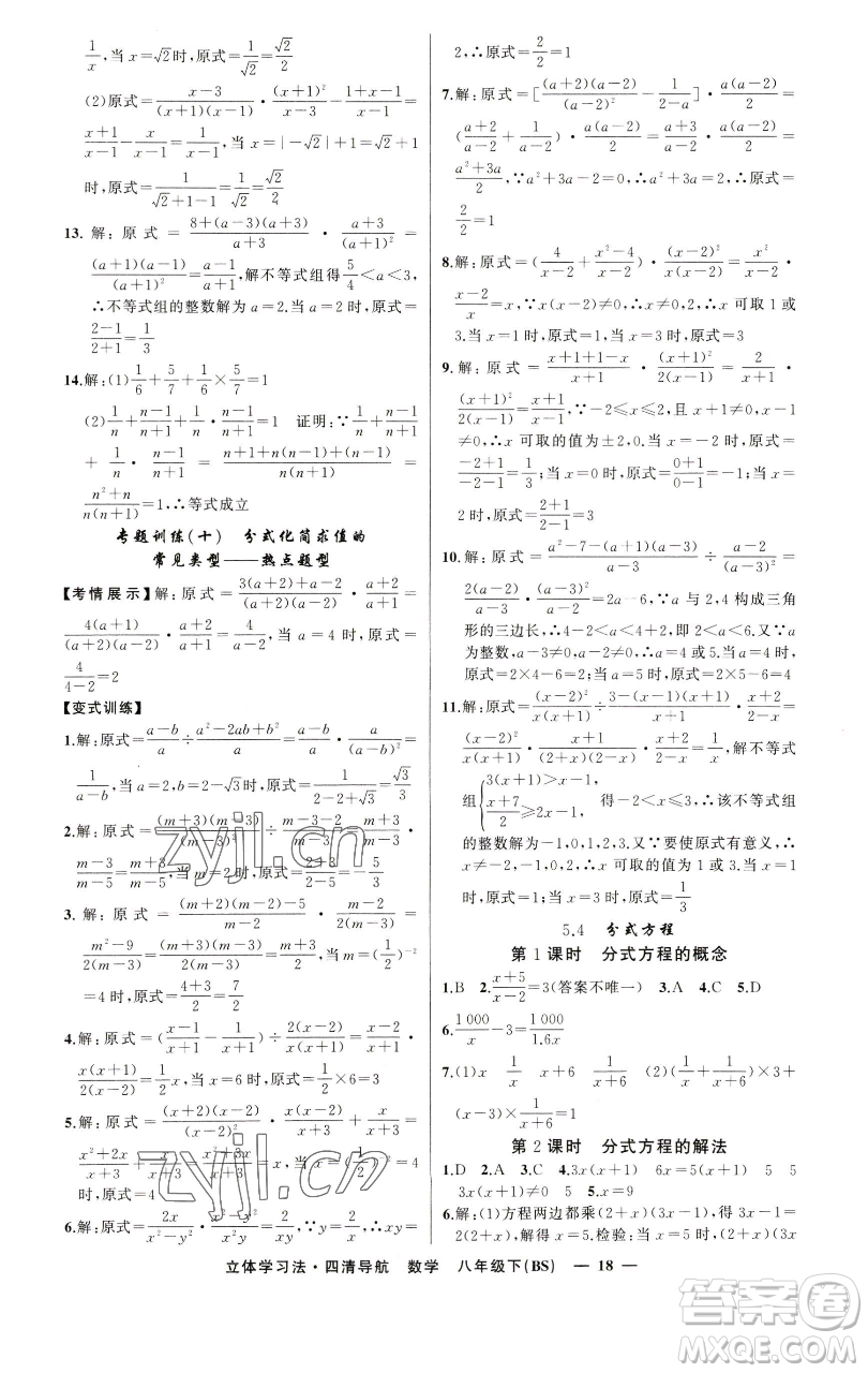 新疆青少年出版社2023四清導(dǎo)航八年級下冊數(shù)學北師大版遼寧專版參考答案