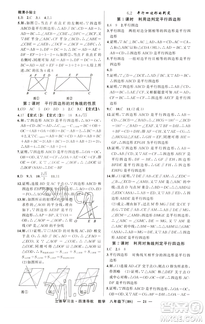 新疆青少年出版社2023四清導(dǎo)航八年級下冊數(shù)學北師大版遼寧專版參考答案