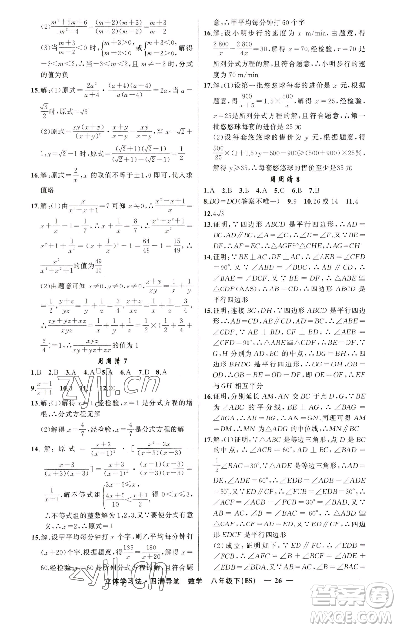 新疆青少年出版社2023四清導(dǎo)航八年級下冊數(shù)學北師大版遼寧專版參考答案