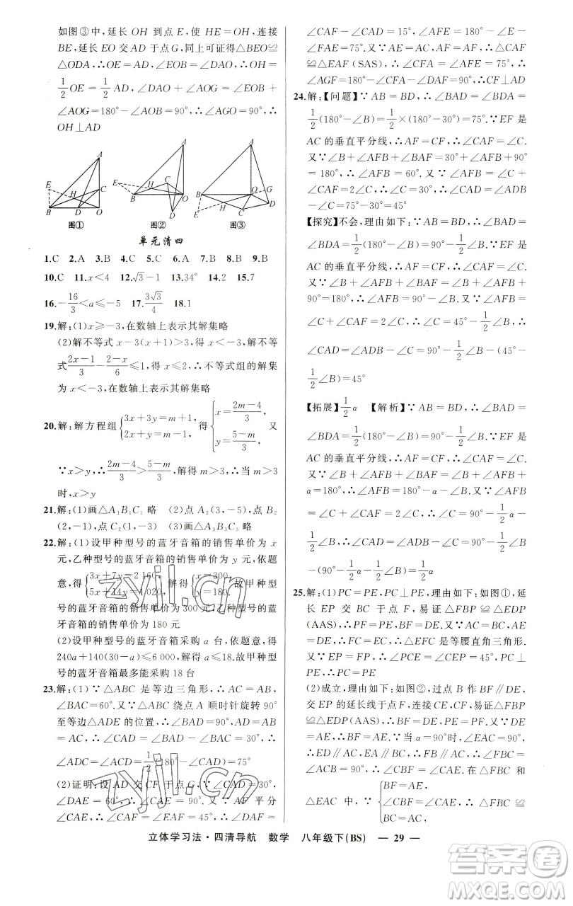 新疆青少年出版社2023四清導(dǎo)航八年級下冊數(shù)學北師大版遼寧專版參考答案