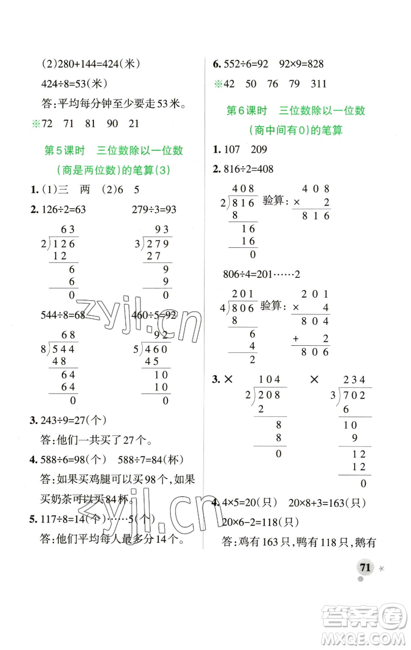 遼寧教育出版社2023小學(xué)學(xué)霸作業(yè)本三年級(jí)下冊(cè)數(shù)學(xué)青島版山東專版參考答案