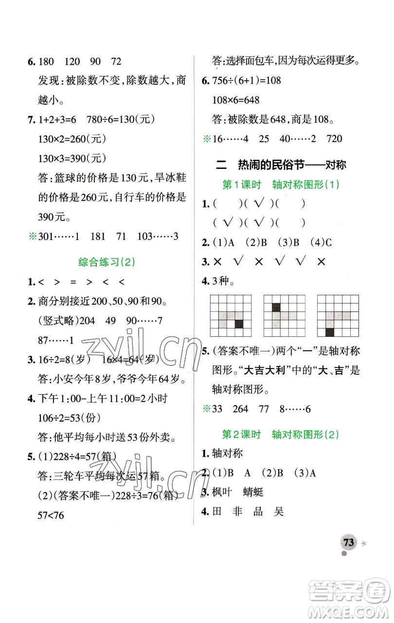 遼寧教育出版社2023小學(xué)學(xué)霸作業(yè)本三年級(jí)下冊(cè)數(shù)學(xué)青島版山東專版參考答案