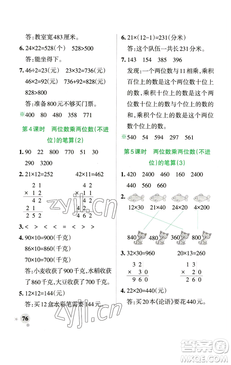 遼寧教育出版社2023小學(xué)學(xué)霸作業(yè)本三年級(jí)下冊(cè)數(shù)學(xué)青島版山東專版參考答案