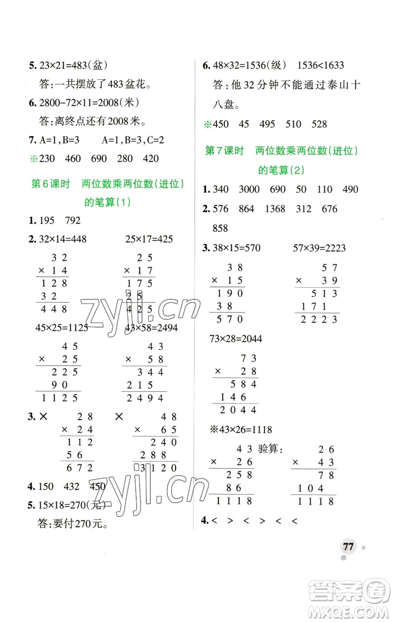 遼寧教育出版社2023小學(xué)學(xué)霸作業(yè)本三年級(jí)下冊(cè)數(shù)學(xué)青島版山東專版參考答案