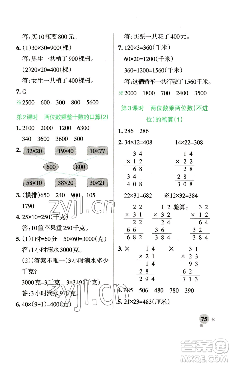 遼寧教育出版社2023小學(xué)學(xué)霸作業(yè)本三年級(jí)下冊(cè)數(shù)學(xué)青島版山東專版參考答案