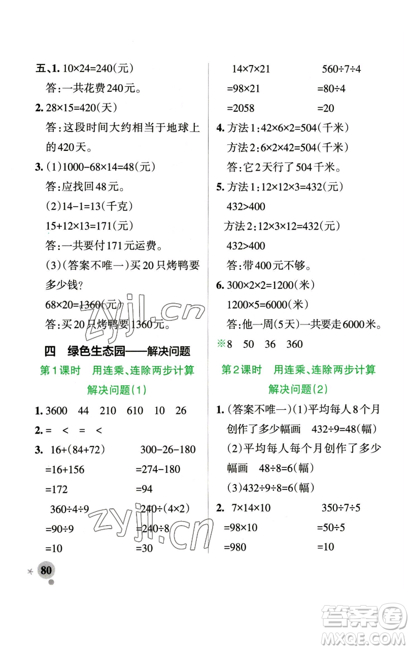 遼寧教育出版社2023小學(xué)學(xué)霸作業(yè)本三年級(jí)下冊(cè)數(shù)學(xué)青島版山東專版參考答案