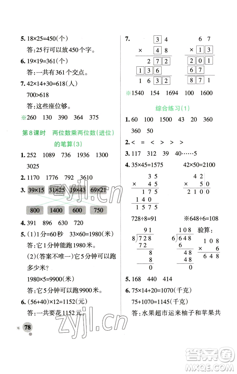 遼寧教育出版社2023小學(xué)學(xué)霸作業(yè)本三年級(jí)下冊(cè)數(shù)學(xué)青島版山東專版參考答案