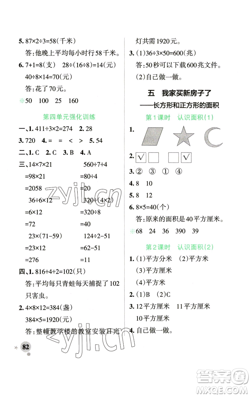 遼寧教育出版社2023小學(xué)學(xué)霸作業(yè)本三年級(jí)下冊(cè)數(shù)學(xué)青島版山東專版參考答案