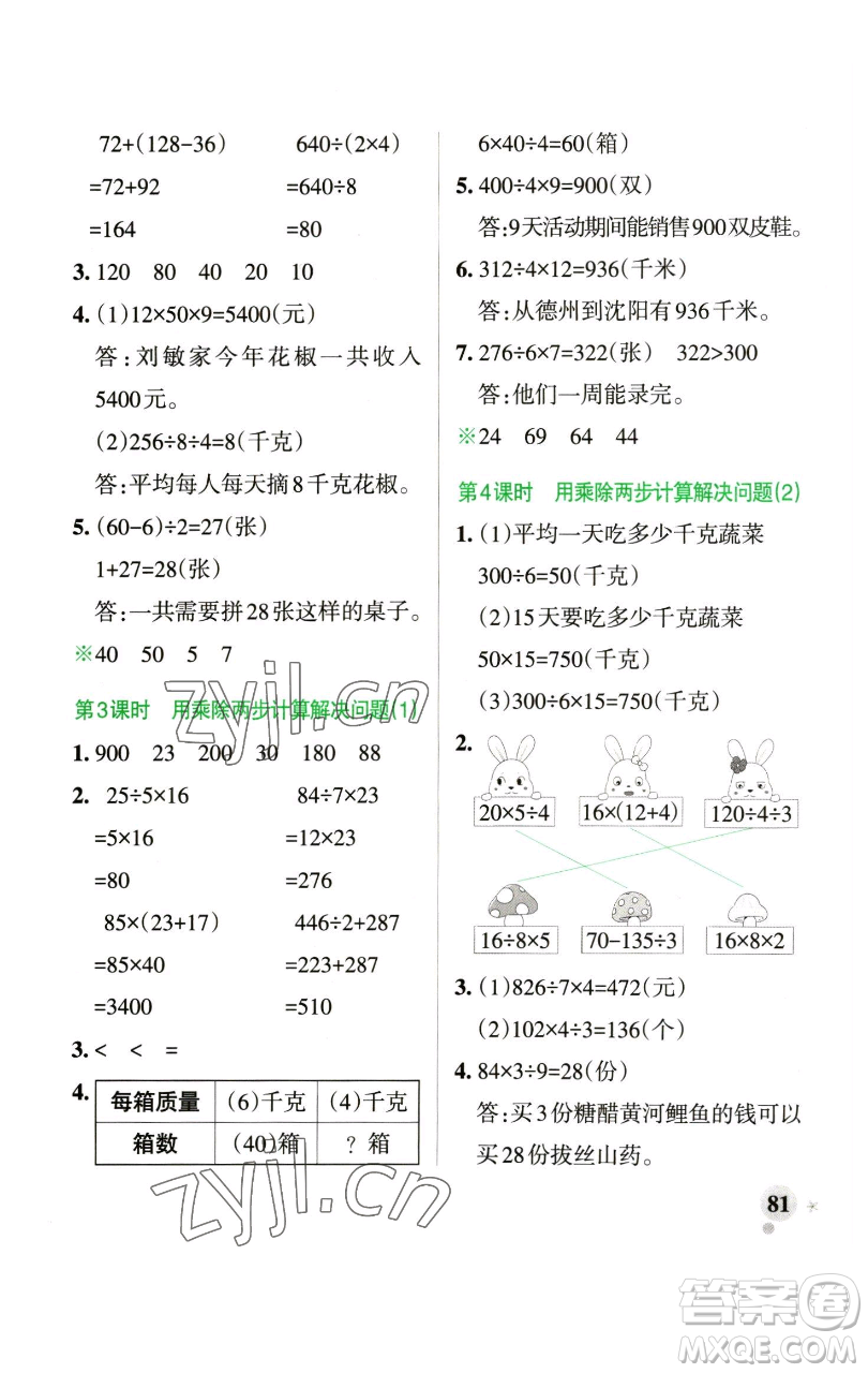 遼寧教育出版社2023小學(xué)學(xué)霸作業(yè)本三年級(jí)下冊(cè)數(shù)學(xué)青島版山東專版參考答案