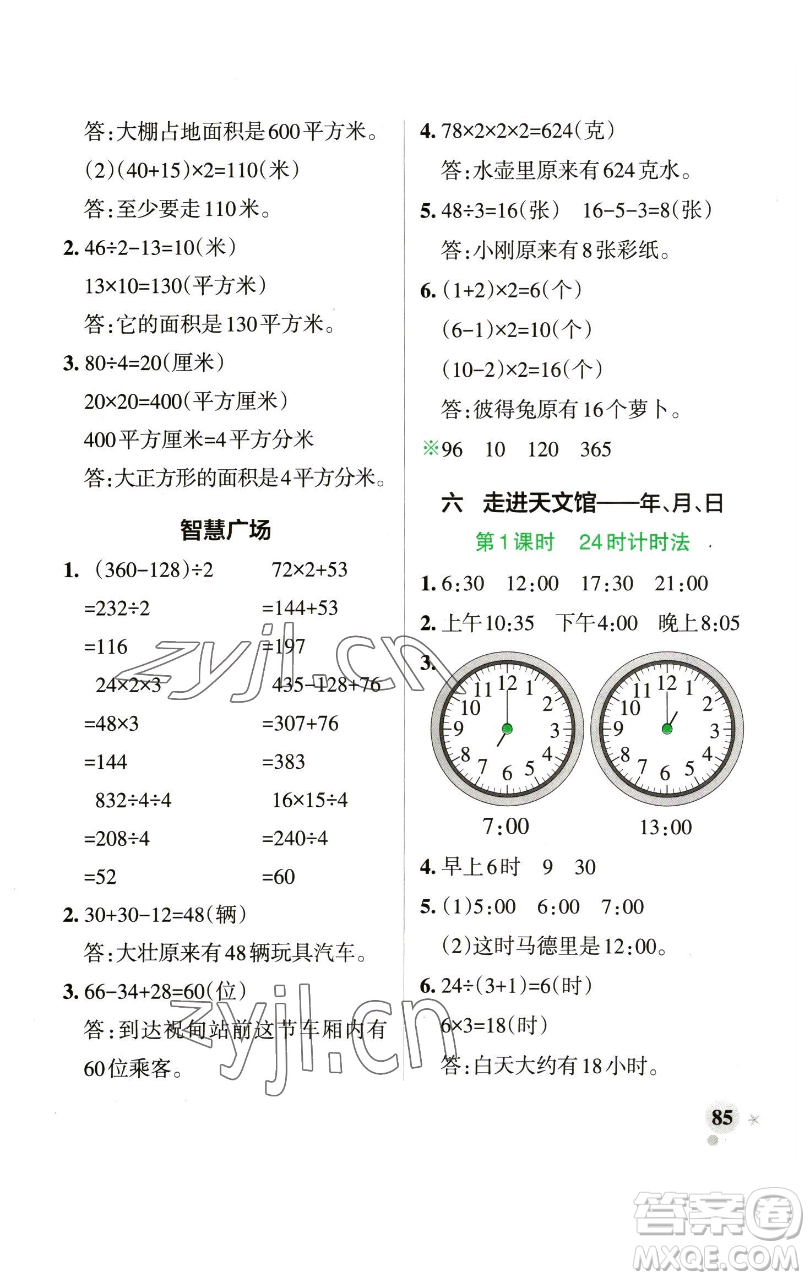 遼寧教育出版社2023小學(xué)學(xué)霸作業(yè)本三年級(jí)下冊(cè)數(shù)學(xué)青島版山東專版參考答案