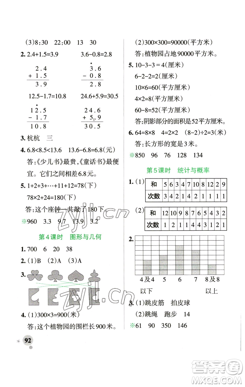 遼寧教育出版社2023小學(xué)學(xué)霸作業(yè)本三年級(jí)下冊(cè)數(shù)學(xué)青島版山東專版參考答案