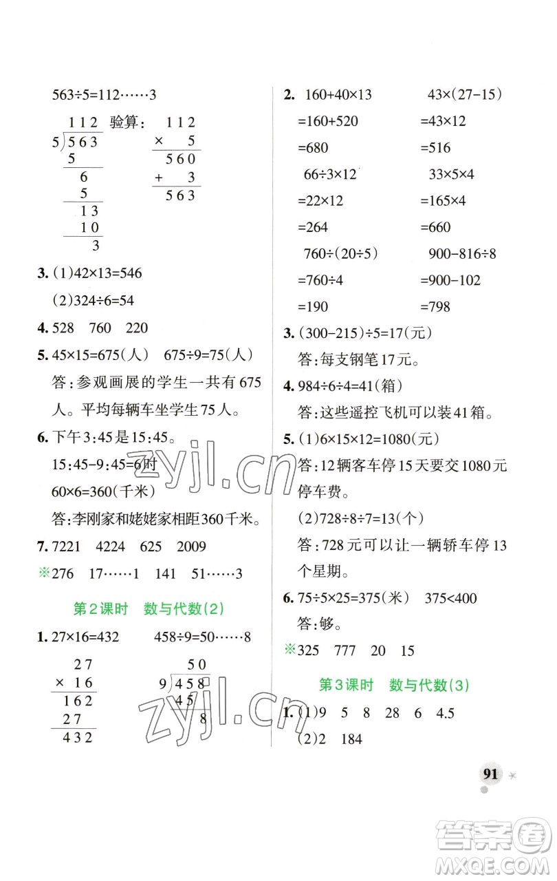 遼寧教育出版社2023小學(xué)學(xué)霸作業(yè)本三年級(jí)下冊(cè)數(shù)學(xué)青島版山東專版參考答案