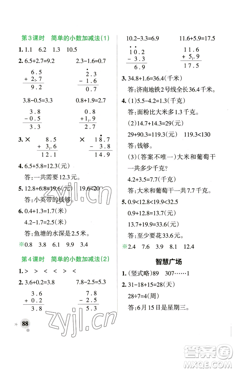 遼寧教育出版社2023小學(xué)學(xué)霸作業(yè)本三年級(jí)下冊(cè)數(shù)學(xué)青島版山東專版參考答案