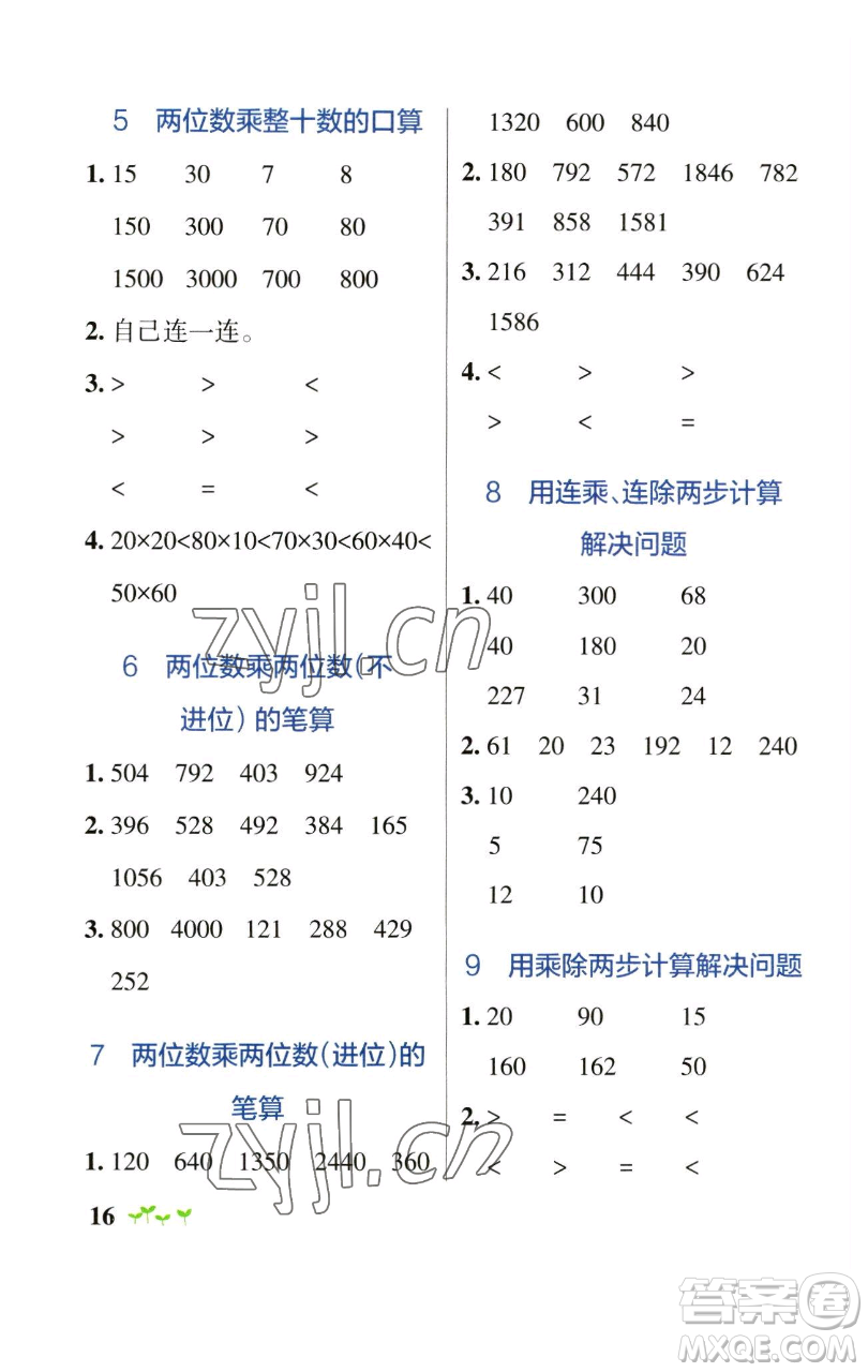 遼寧教育出版社2023小學(xué)學(xué)霸作業(yè)本三年級(jí)下冊(cè)數(shù)學(xué)青島版山東專版參考答案