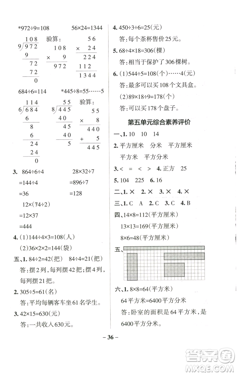 遼寧教育出版社2023小學(xué)學(xué)霸作業(yè)本三年級(jí)下冊(cè)數(shù)學(xué)青島版山東專版參考答案